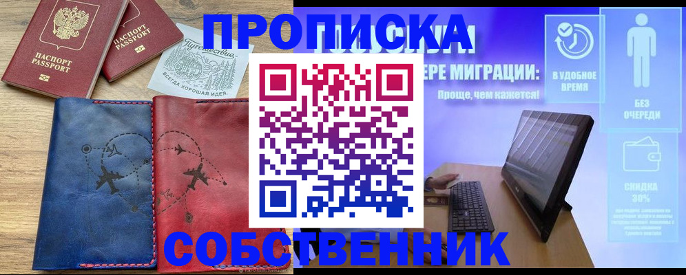 временная регистрация недорого в Кубинке