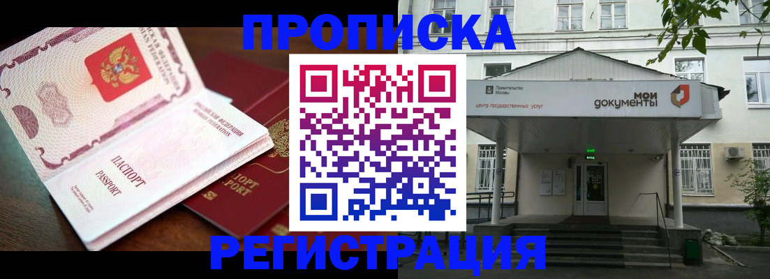 прописка паспорт в Кубинке