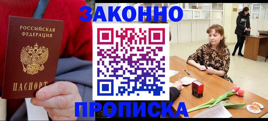 временная регистрация для всех в Кубинке