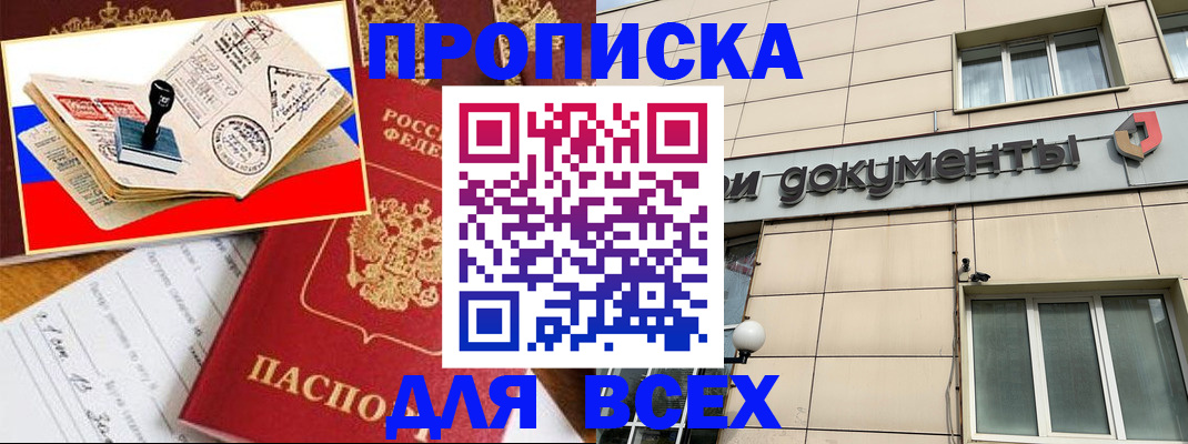 временная регистрация недорого в Кубинке